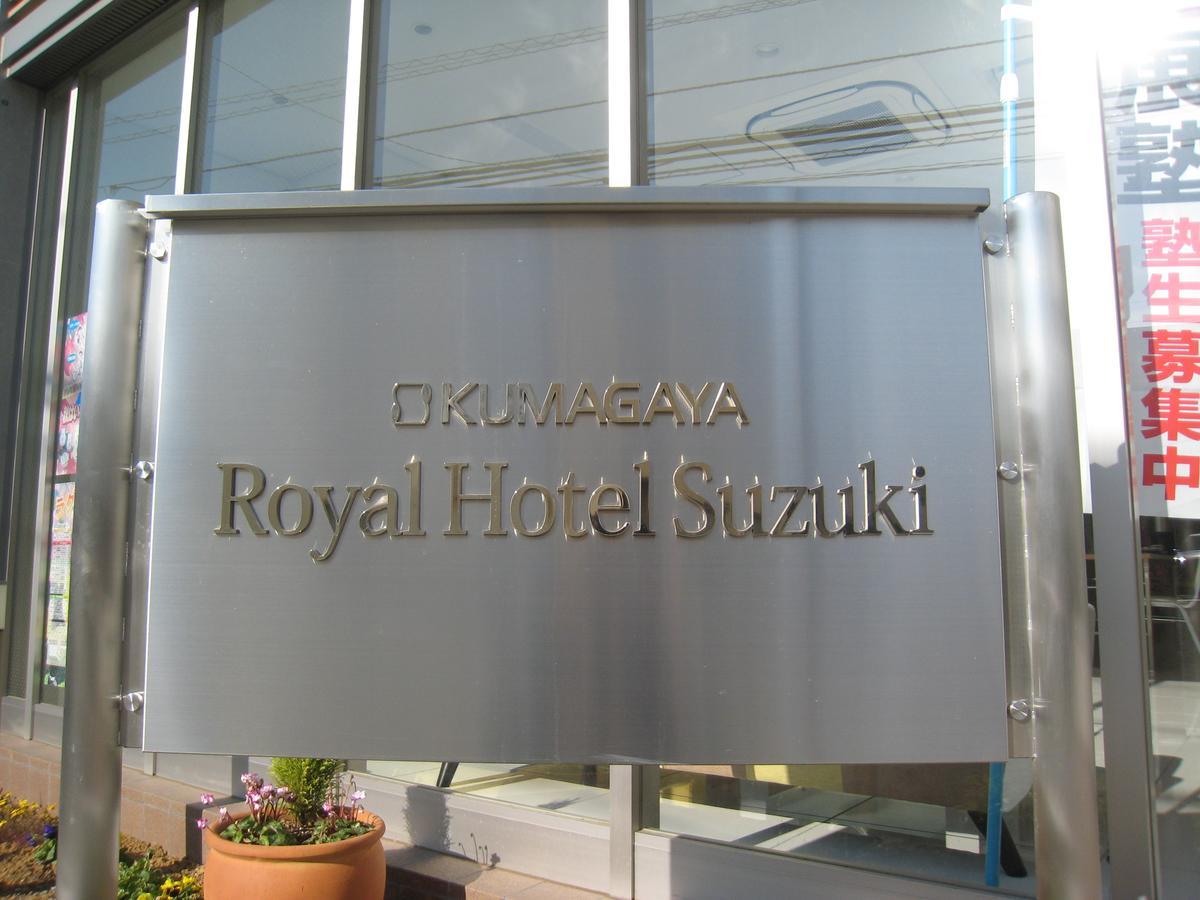 Kumagaya Royal Hotel Suzuki מראה חיצוני תמונה